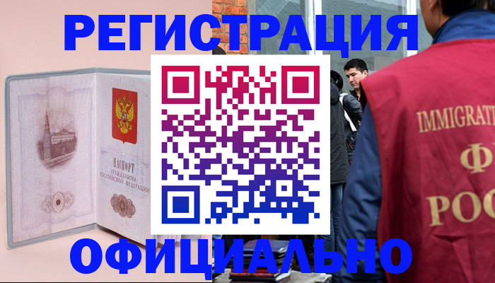 временная регистрация в квартире в Грязях