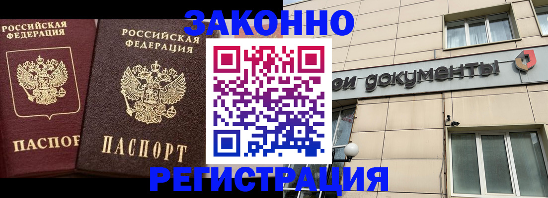 прописка в Грязях