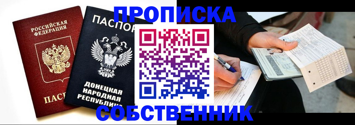 прописка штамп в Грязях